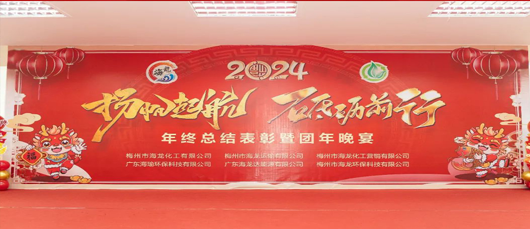揚帆起航，砥礪前行，2023年終總結(jié)表彰暨團年晚宴活動圓滿舉行！
